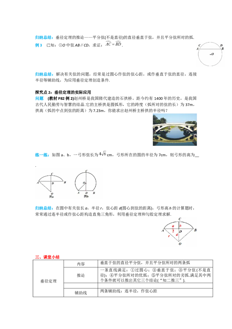 24.1.2垂直于弦的直径_人教版数学九年级上册_版本二_九年级数学上册（人教版）_导学案_导学案多套_导学案