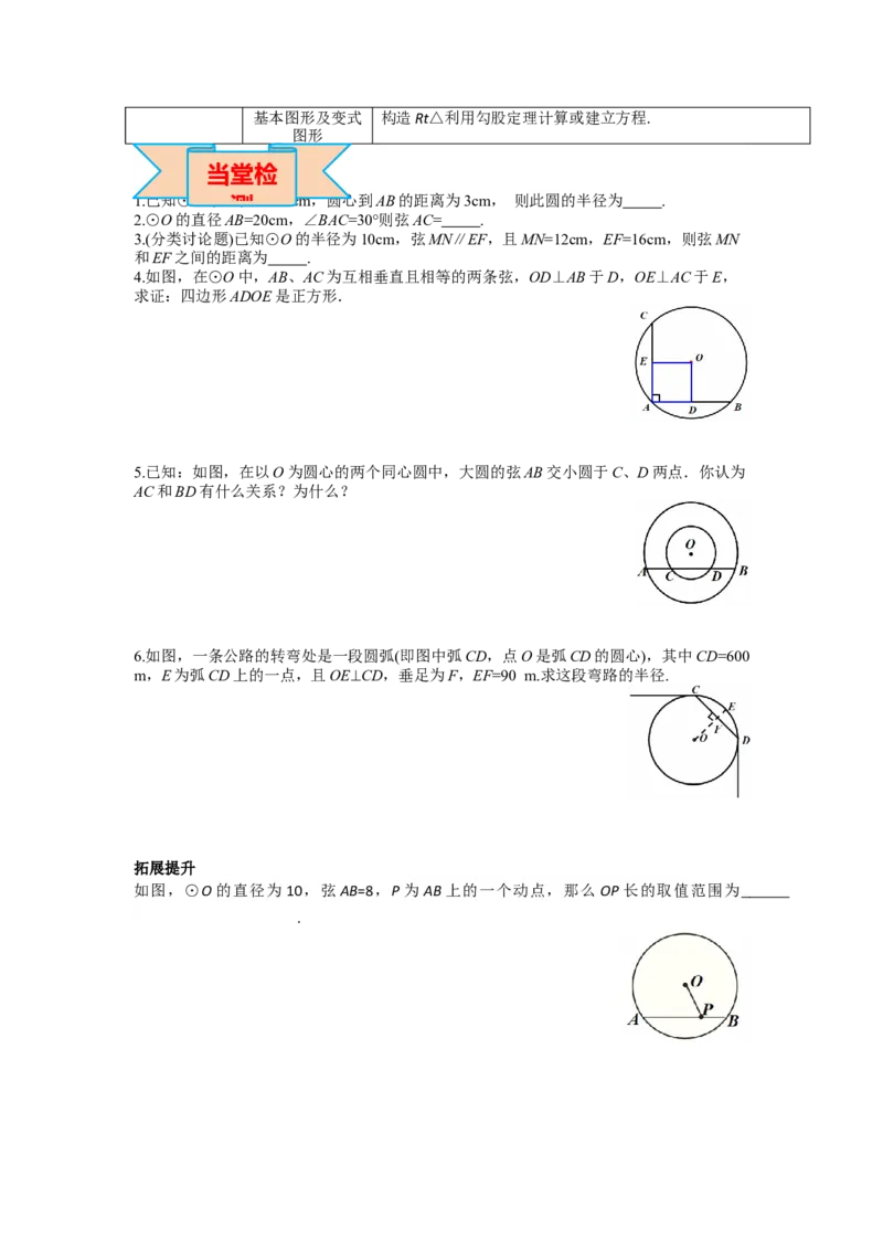 24.1.2垂直于弦的直径_人教版数学九年级上册_版本二_九年级数学上册（人教版）_导学案_导学案多套_导学案