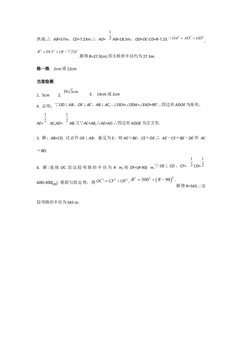 24.1.2垂直于弦的直径_人教版数学九年级上册_版本二_九年级数学上册（人教版）_导学案_导学案多套_导学案