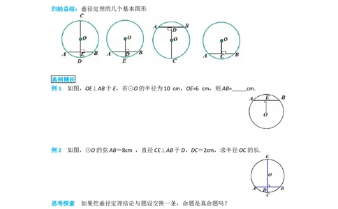 24.1.2垂直于弦的直径_人教版数学九年级上册_版本二_九年级数学上册（人教版）_导学案_导学案多套_导学案