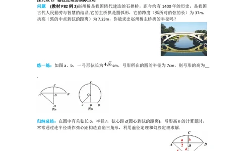 24.1.2垂直于弦的直径_人教版数学九年级上册_版本二_九年级数学上册（人教版）_导学案_导学案多套_导学案