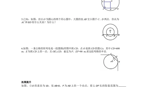24.1.2垂直于弦的直径_人教版数学九年级上册_版本二_九年级数学上册（人教版）_导学案_导学案多套_导学案