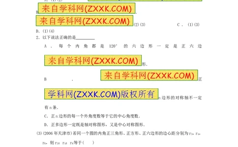 24.3正多边形和圆_人教版数学九年级上册_版本一_人教版数学九年级上册（RJ）--5同步练习_人教版数学九年级上册（RJ）--5同步练习