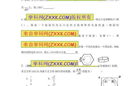24.3正多边形和圆_人教版数学九年级上册_版本一_人教版数学九年级上册（RJ）--5同步练习_人教版数学九年级上册（RJ）--5同步练习