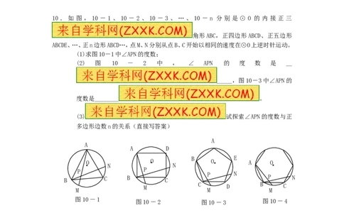 24.3正多边形和圆_人教版数学九年级上册_版本一_人教版数学九年级上册（RJ）--5同步练习_人教版数学九年级上册（RJ）--5同步练习