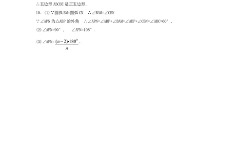 24.3正多边形和圆_人教版数学九年级上册_版本一_人教版数学九年级上册（RJ）--5同步练习_人教版数学九年级上册（RJ）--5同步练习