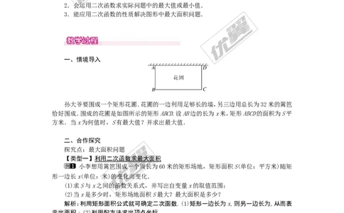22.3第1课时几何图形的最大面积_人教版数学九年级上册_版本一_人教版数学九年级上册（RJ）--2教案_人教版数学九年级上册（RJ）--2教案