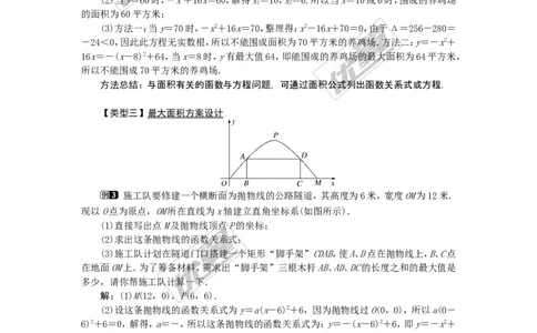 22.3第1课时几何图形的最大面积_人教版数学九年级上册_版本一_人教版数学九年级上册（RJ）--2教案_人教版数学九年级上册（RJ）--2教案
