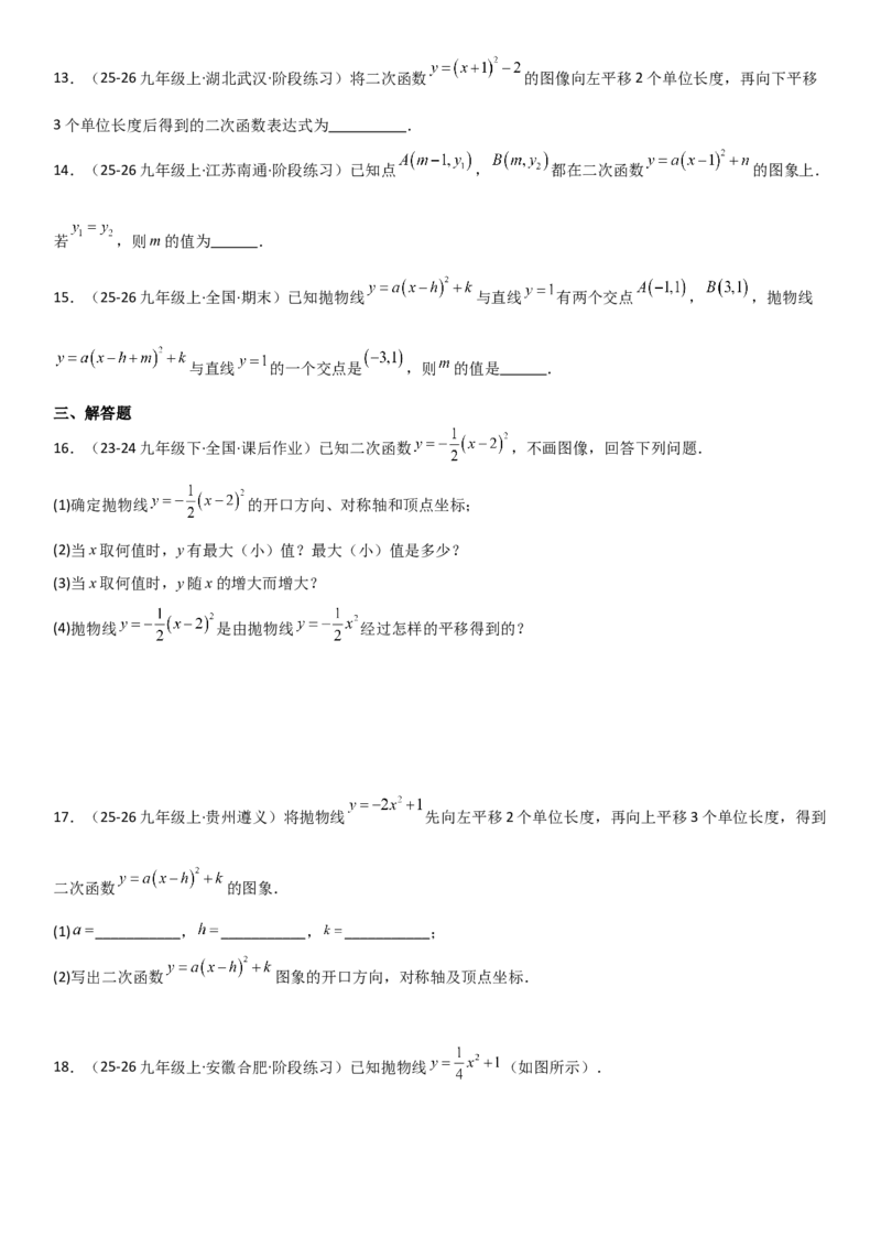 22.1二次函数的图像和性质学生版_人教版数学九年级上册_版本二_九年级数学上册（人教版）_考点题型技巧高分突破-U360_2026版