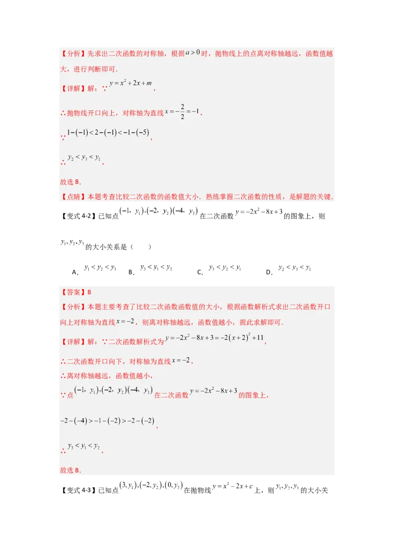 22.1.4二次函数y=ax2+bx+c的图象和性质（知识解读+达标检测）（教师版）_人教版数学九年级上册_版本二_九年级数学上册（人教版）_知识解读与题型专练-V14_2025版