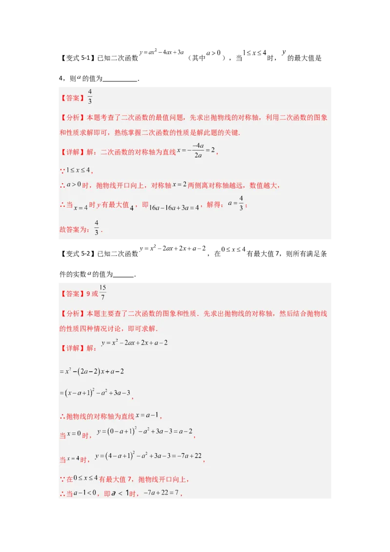 22.1.4二次函数y=ax2+bx+c的图象和性质（知识解读+达标检测）（教师版）_人教版数学九年级上册_版本二_九年级数学上册（人教版）_知识解读与题型专练-V14_2025版