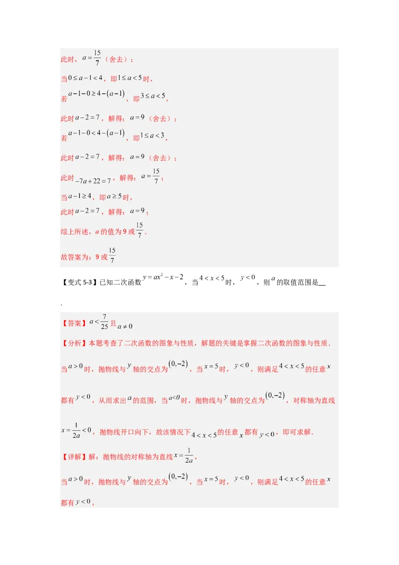22.1.4二次函数y=ax2+bx+c的图象和性质（知识解读+达标检测）（教师版）_人教版数学九年级上册_版本二_九年级数学上册（人教版）_知识解读与题型专练-V14_2025版