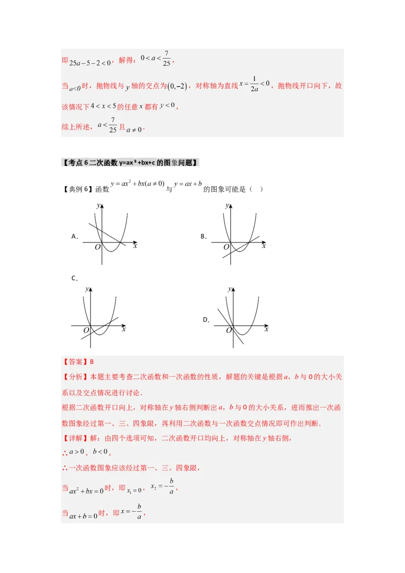 22.1.4二次函数y=ax2+bx+c的图象和性质（知识解读+达标检测）（教师版）_人教版数学九年级上册_版本二_九年级数学上册（人教版）_知识解读与题型专练-V14_2025版