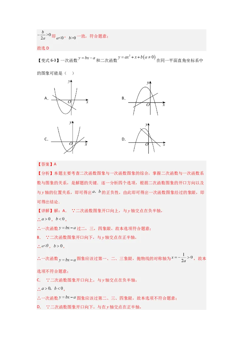 22.1.4二次函数y=ax2+bx+c的图象和性质（知识解读+达标检测）（教师版）_人教版数学九年级上册_版本二_九年级数学上册（人教版）_知识解读与题型专练-V14_2025版
