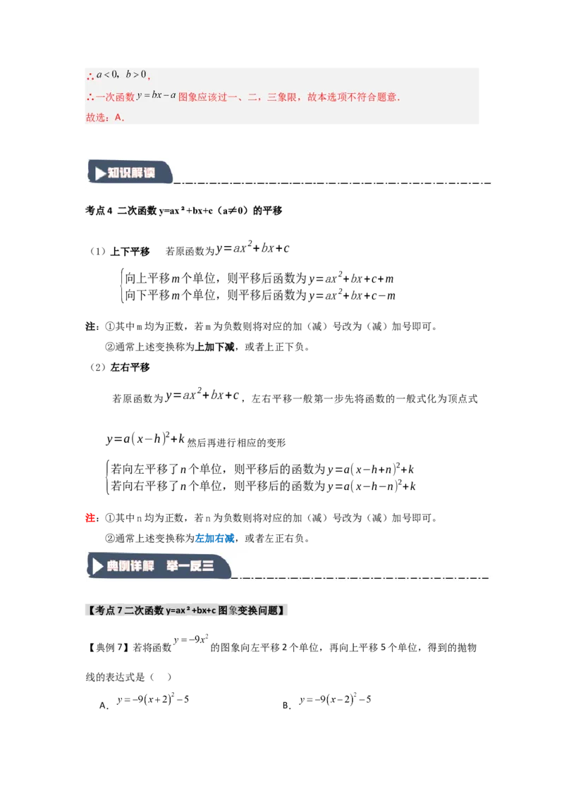 22.1.4二次函数y=ax2+bx+c的图象和性质（知识解读+达标检测）（教师版）_人教版数学九年级上册_版本二_九年级数学上册（人教版）_知识解读与题型专练-V14_2025版