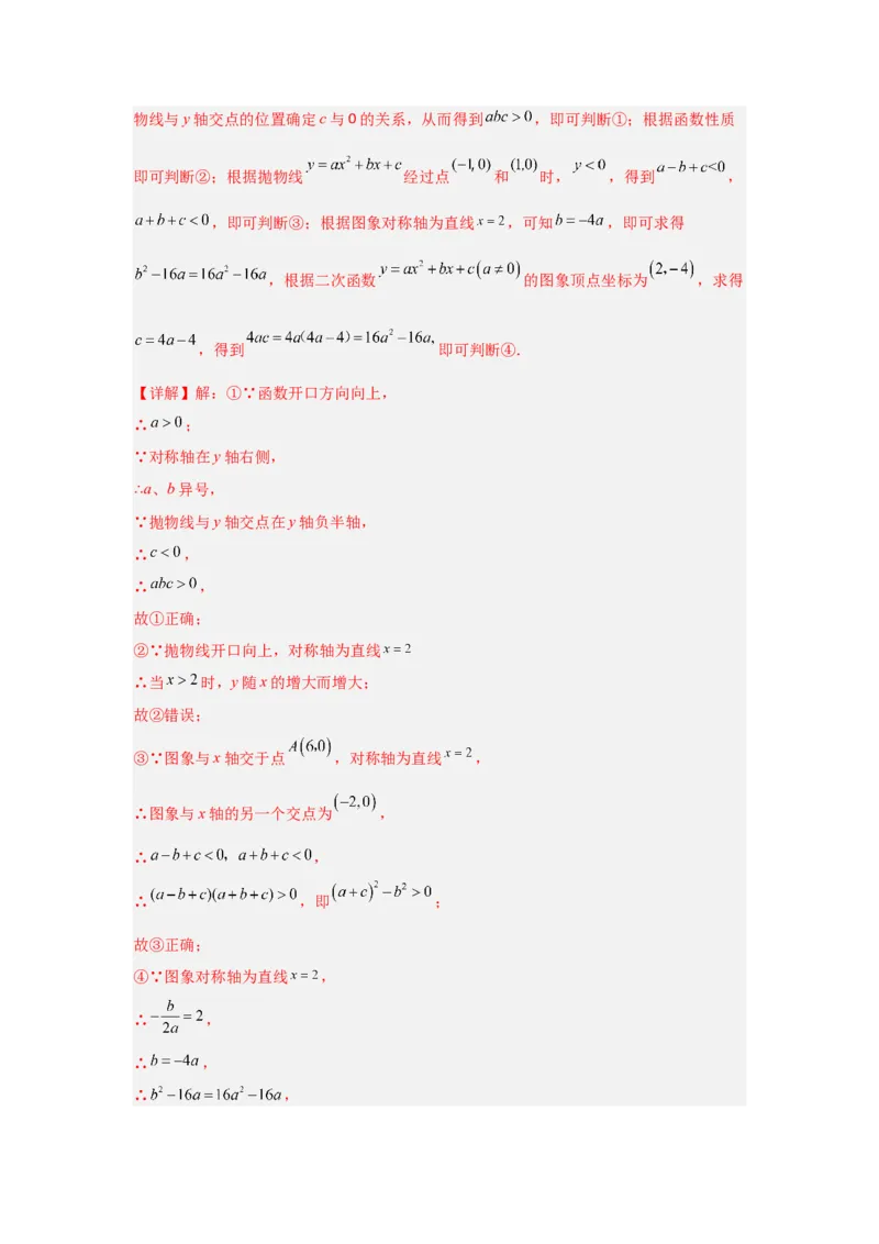 22.1.4二次函数y=ax2+bx+c的图象和性质（知识解读+达标检测）（教师版）_人教版数学九年级上册_版本二_九年级数学上册（人教版）_知识解读与题型专练-V14_2025版