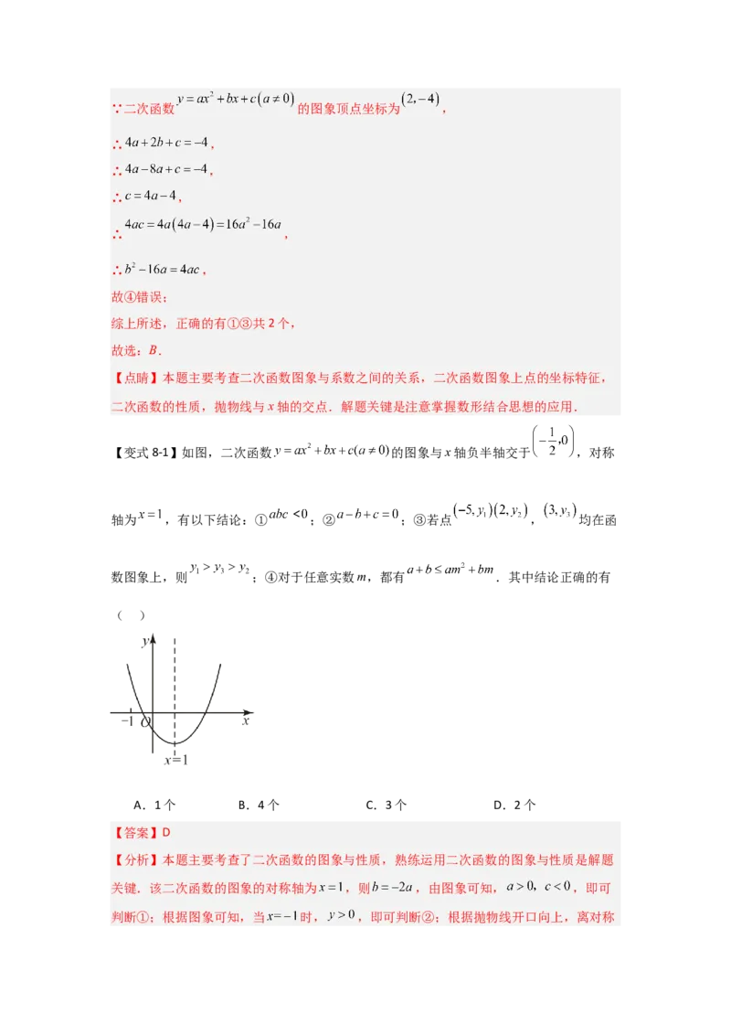22.1.4二次函数y=ax2+bx+c的图象和性质（知识解读+达标检测）（教师版）_人教版数学九年级上册_版本二_九年级数学上册（人教版）_知识解读与题型专练-V14_2025版