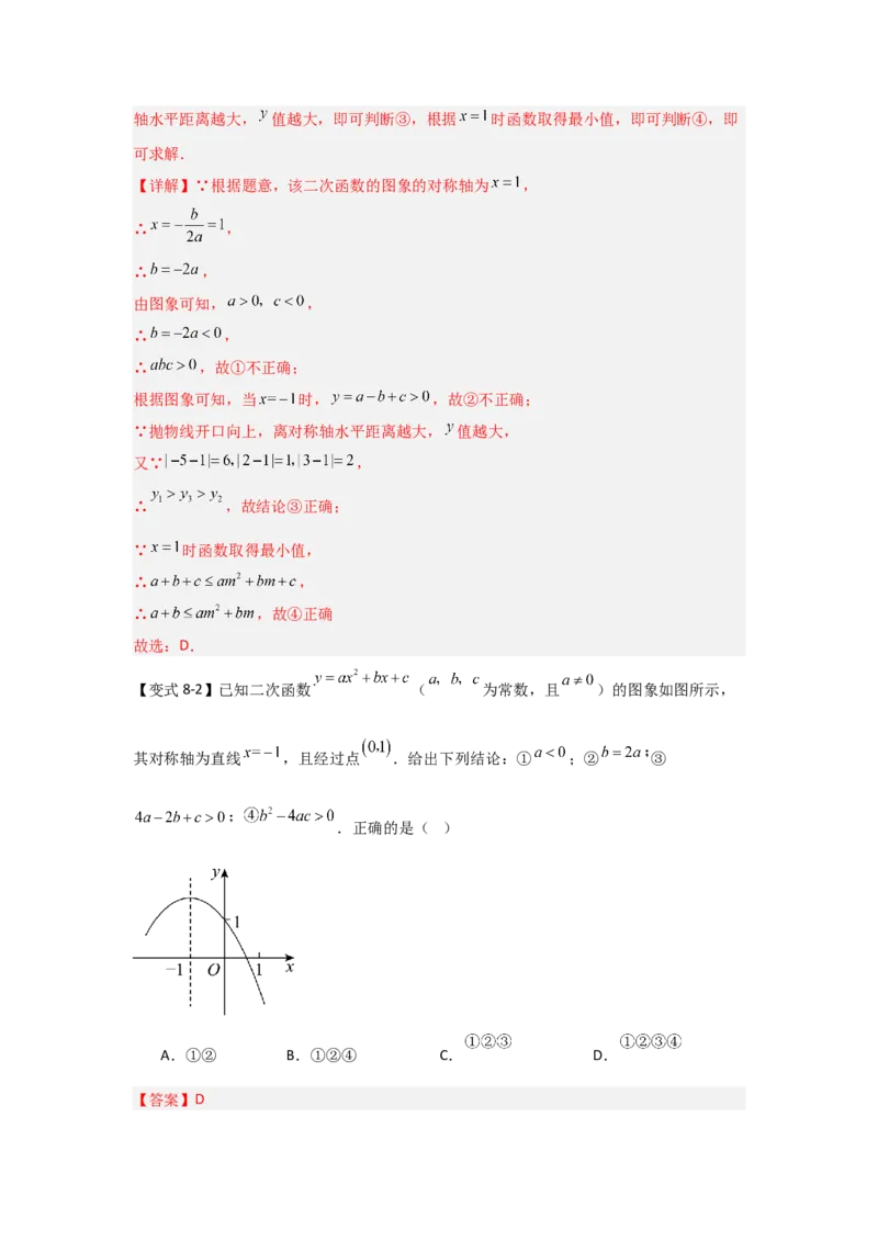 22.1.4二次函数y=ax2+bx+c的图象和性质（知识解读+达标检测）（教师版）_人教版数学九年级上册_版本二_九年级数学上册（人教版）_知识解读与题型专练-V14_2025版