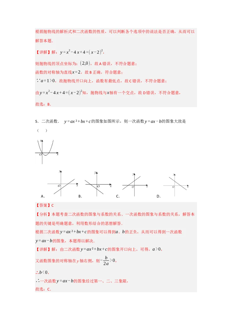 22.1.4二次函数y=ax2+bx+c的图象和性质（知识解读+达标检测）（教师版）_人教版数学九年级上册_版本二_九年级数学上册（人教版）_知识解读与题型专练-V14_2025版