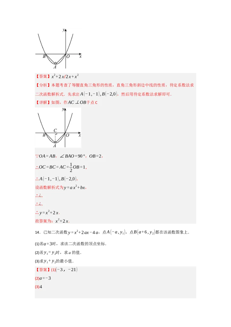 22.1.4二次函数y=ax2+bx+c的图象和性质（知识解读+达标检测）（教师版）_人教版数学九年级上册_版本二_九年级数学上册（人教版）_知识解读与题型专练-V14_2025版