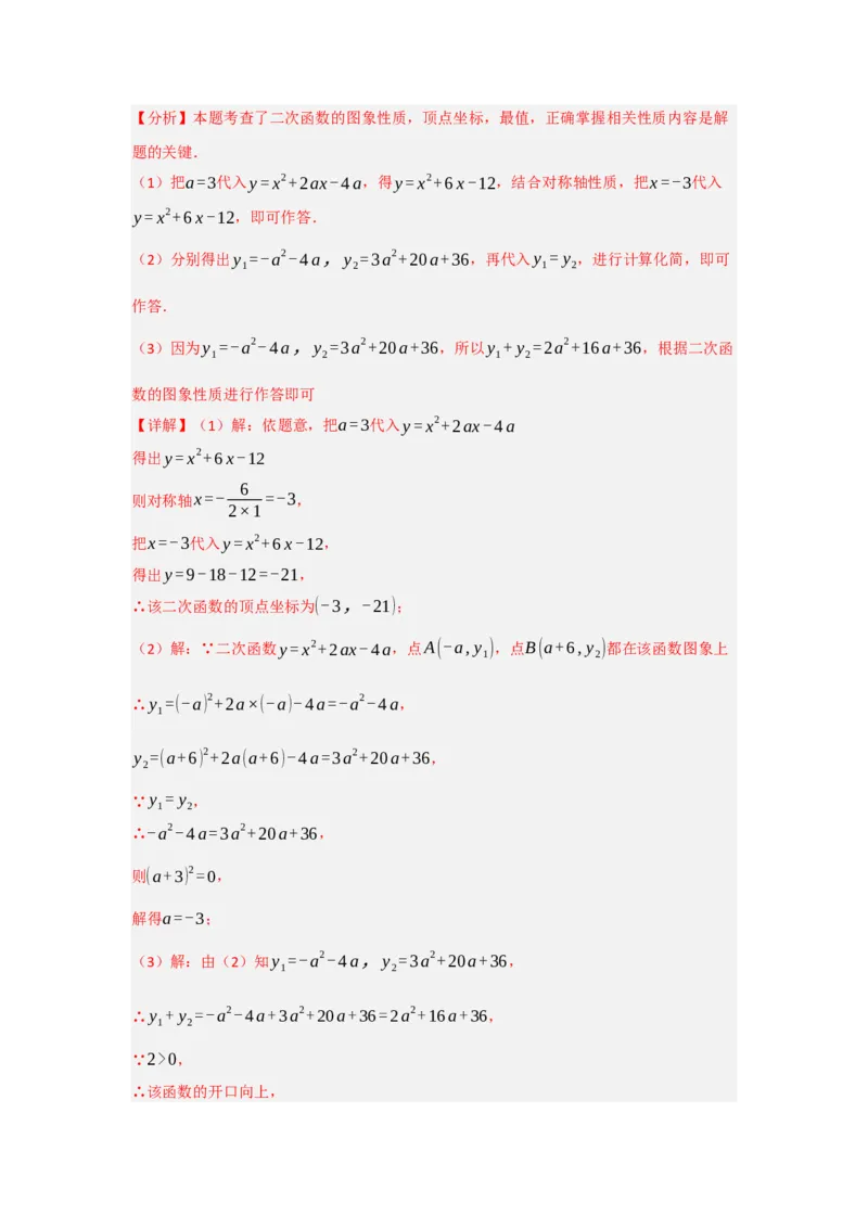22.1.4二次函数y=ax2+bx+c的图象和性质（知识解读+达标检测）（教师版）_人教版数学九年级上册_版本二_九年级数学上册（人教版）_知识解读与题型专练-V14_2025版