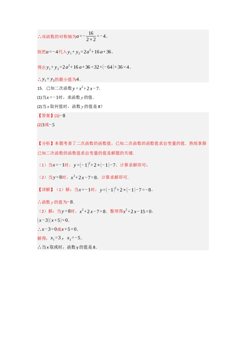 22.1.4二次函数y=ax2+bx+c的图象和性质（知识解读+达标检测）（教师版）_人教版数学九年级上册_版本二_九年级数学上册（人教版）_知识解读与题型专练-V14_2025版