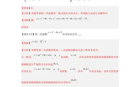 22.1.4二次函数y=ax2+bx+c的图象和性质（知识解读+达标检测）（教师版）_人教版数学九年级上册_版本二_九年级数学上册（人教版）_知识解读与题型专练-V14_2025版