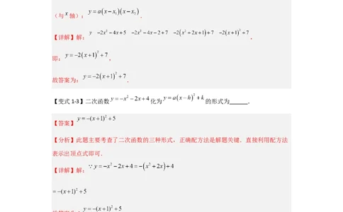 22.1.4二次函数y=ax2+bx+c的图象和性质（知识解读+达标检测）（教师版）_人教版数学九年级上册_版本二_九年级数学上册（人教版）_知识解读与题型专练-V14_2025版