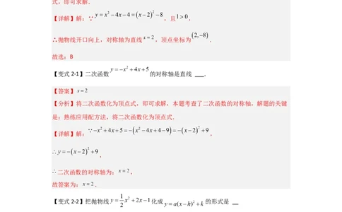 22.1.4二次函数y=ax2+bx+c的图象和性质（知识解读+达标检测）（教师版）_人教版数学九年级上册_版本二_九年级数学上册（人教版）_知识解读与题型专练-V14_2025版