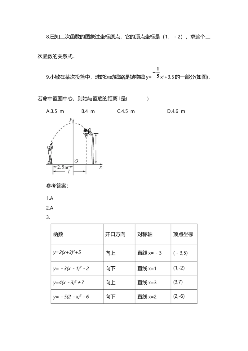 22.1.3二次函数y=a（x-h）&sup2;+k的图象和性质（第3课时）_人教版数学九年级上册_版本二_九年级数学上册（人教版）_教学设计_教案多套_9上数教案选择1_第二十二章二次函数（教案）