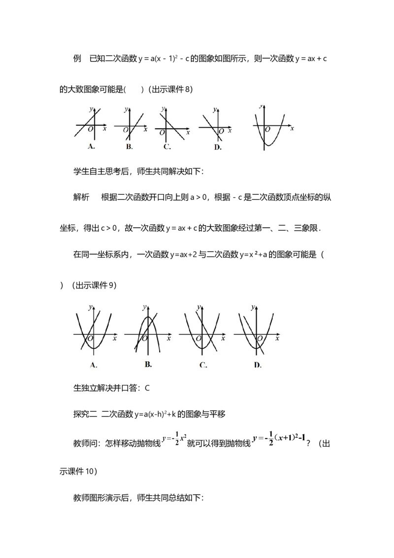 22.1.3二次函数y=a（x-h）&sup2;+k的图象和性质（第3课时）_人教版数学九年级上册_版本二_九年级数学上册（人教版）_教学设计_教案多套_9上数教案选择1_第二十二章二次函数（教案）