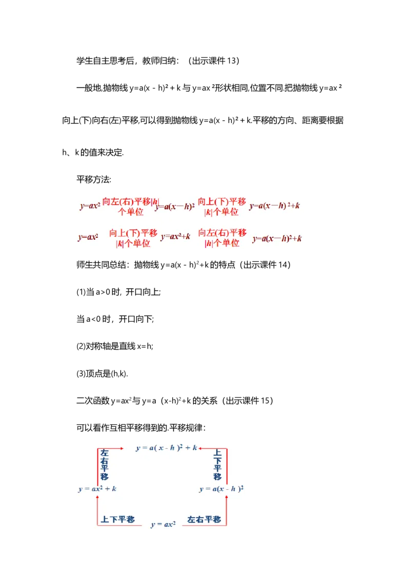 22.1.3二次函数y=a（x-h）&sup2;+k的图象和性质（第3课时）_人教版数学九年级上册_版本二_九年级数学上册（人教版）_教学设计_教案多套_9上数教案选择1_第二十二章二次函数（教案）