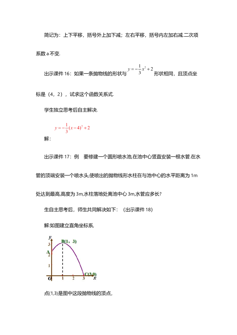 22.1.3二次函数y=a（x-h）&sup2;+k的图象和性质（第3课时）_人教版数学九年级上册_版本二_九年级数学上册（人教版）_教学设计_教案多套_9上数教案选择1_第二十二章二次函数（教案）