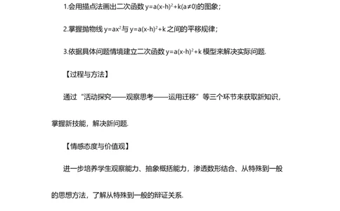 22.1.3二次函数y=a（x-h）&sup2;+k的图象和性质（第3课时）_人教版数学九年级上册_版本二_九年级数学上册（人教版）_教学设计_教案多套_9上数教案选择1_第二十二章二次函数（教案）