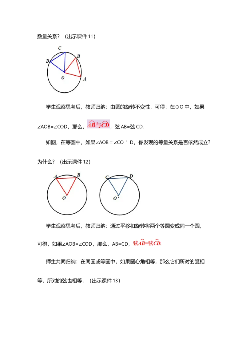 24.1.3弧、弦、圆心角_人教版数学九年级上册_版本二_九年级数学上册（人教版）_教学设计_教案选择1_9上数教案选择1_第二十四章圆（教案）_24.1圆的有关性质