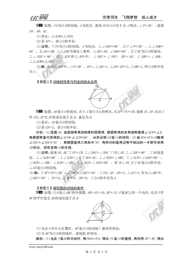24.2.2第2课时切线的判定与性质1_人教版数学九年级上册_版本一_人教版数学九年级上册（RJ）--2教案_人教版数学九年级上册（RJ）--2教案