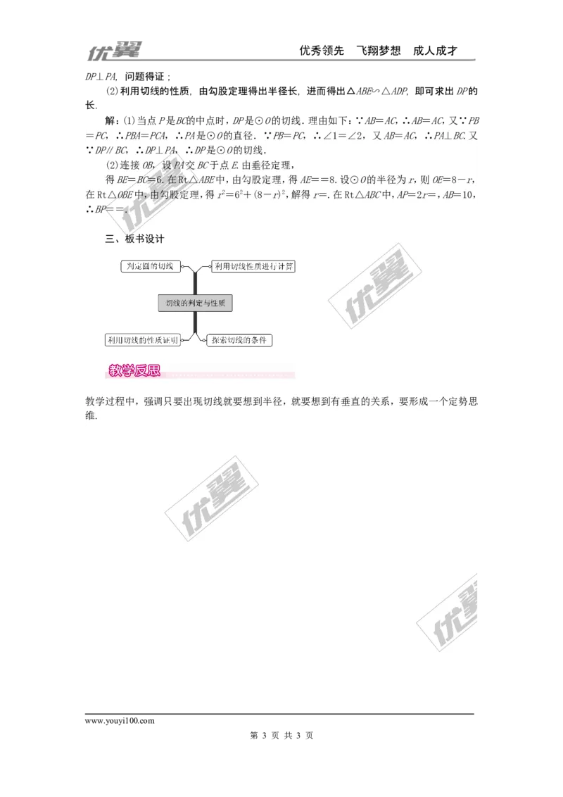 24.2.2第2课时切线的判定与性质1_人教版数学九年级上册_版本一_人教版数学九年级上册（RJ）--2教案_人教版数学九年级上册（RJ）--2教案