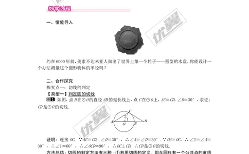 24.2.2第2课时切线的判定与性质1_人教版数学九年级上册_版本一_人教版数学九年级上册（RJ）--2教案_人教版数学九年级上册（RJ）--2教案