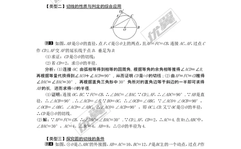 24.2.2第2课时切线的判定与性质1_人教版数学九年级上册_版本一_人教版数学九年级上册（RJ）--2教案_人教版数学九年级上册（RJ）--2教案