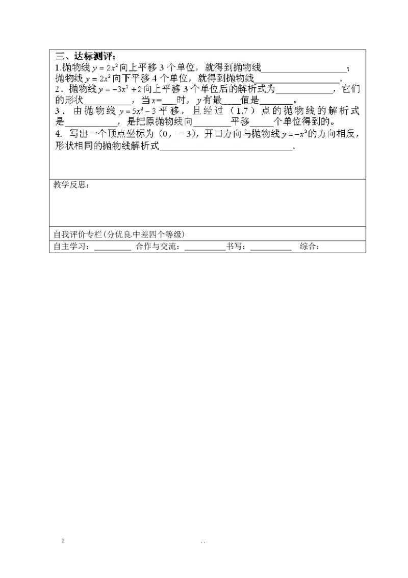 22.1.3第1课时二次函数y=ax2+k的图象和性质1_人教版数学九年级上册_版本二_九年级数学上册（人教版）_导学案_导学案多套_9上数学导学案赠品