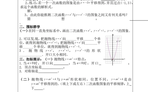 22.1.3第1课时二次函数y=ax2+k的图象和性质1_人教版数学九年级上册_版本二_九年级数学上册（人教版）_导学案_导学案多套_9上数学导学案赠品