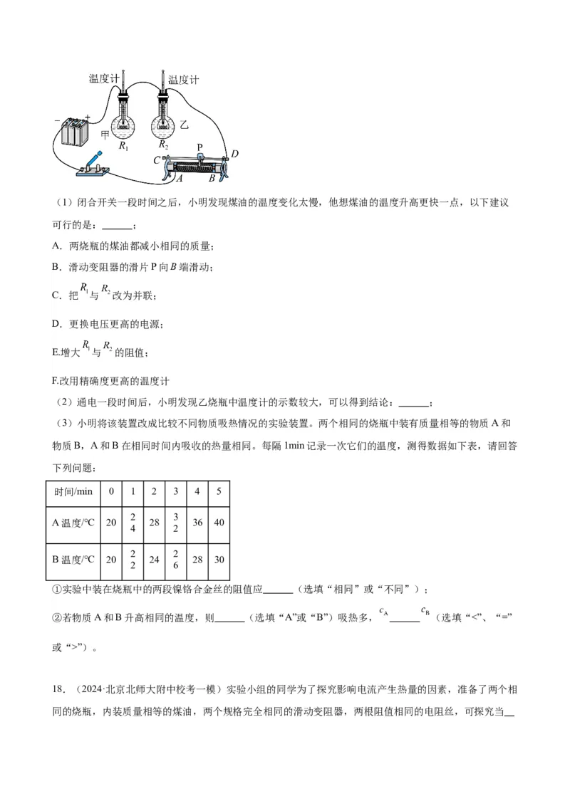 专题21电学实验（学生版）_北京中考物理c_2026北京中考物理专用5年中考真题和1年模拟题分类汇编(2021-2025)_5年（2020-2024）中考物理真题分类汇编（北京专用）
