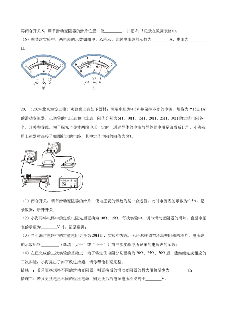 专题21电学实验（学生版）_北京中考物理c_2026北京中考物理专用5年中考真题和1年模拟题分类汇编(2021-2025)_5年（2020-2024）中考物理真题分类汇编（北京专用）