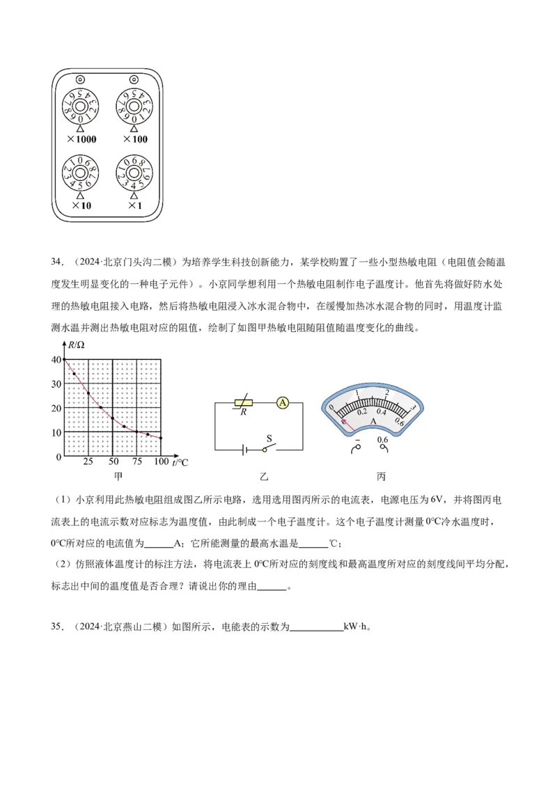 专题21电学实验（学生版）_北京中考物理c_2026北京中考物理专用5年中考真题和1年模拟题分类汇编(2021-2025)_5年（2020-2024）中考物理真题分类汇编（北京专用）