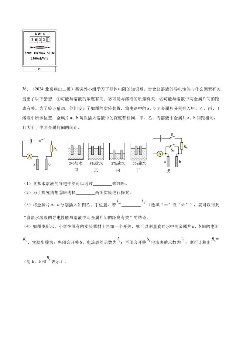 专题21电学实验（学生版）_北京中考物理c_2026北京中考物理专用5年中考真题和1年模拟题分类汇编(2021-2025)_5年（2020-2024）中考物理真题分类汇编（北京专用）