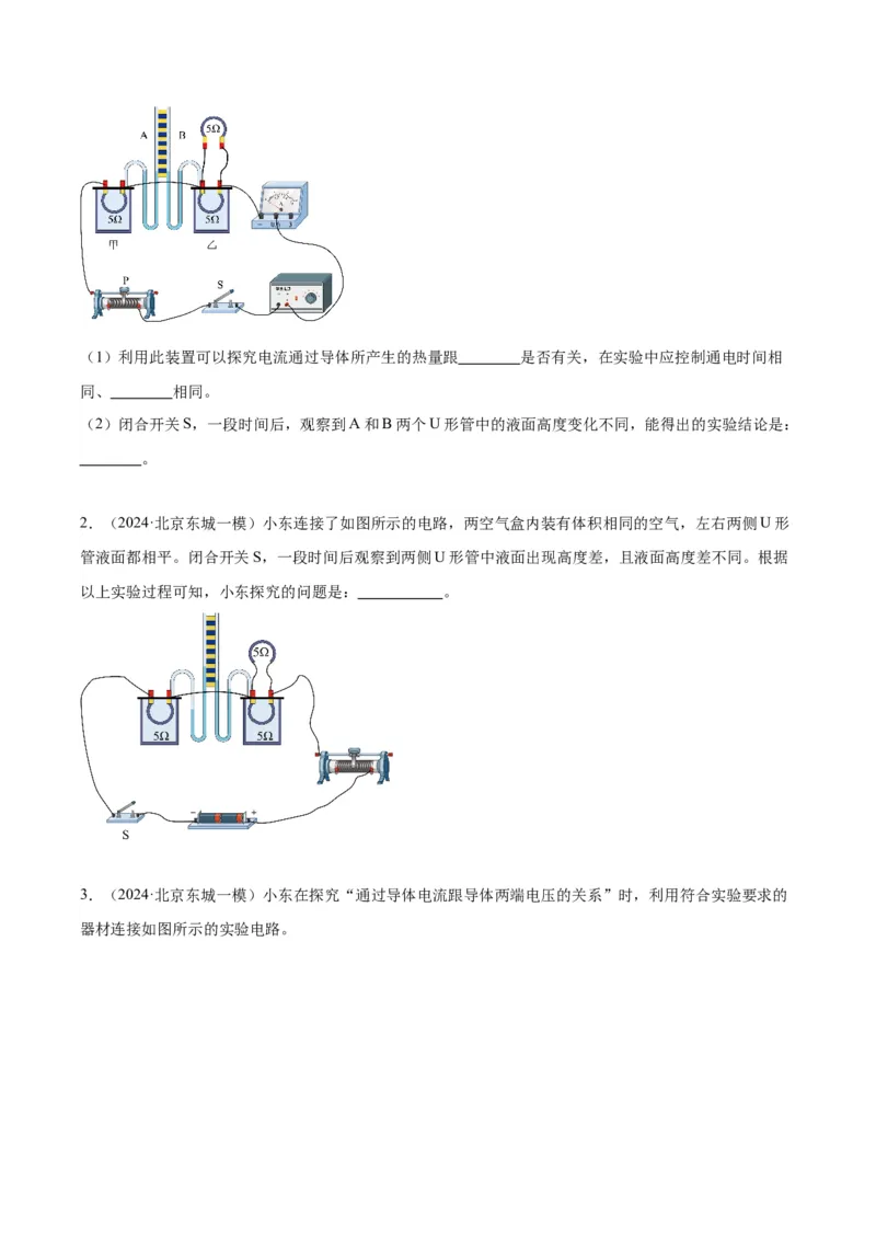 专题21电学实验（学生版）_北京中考物理c_2026北京中考物理专用5年中考真题和1年模拟题分类汇编(2021-2025)_5年（2020-2024）中考物理真题分类汇编（北京专用）