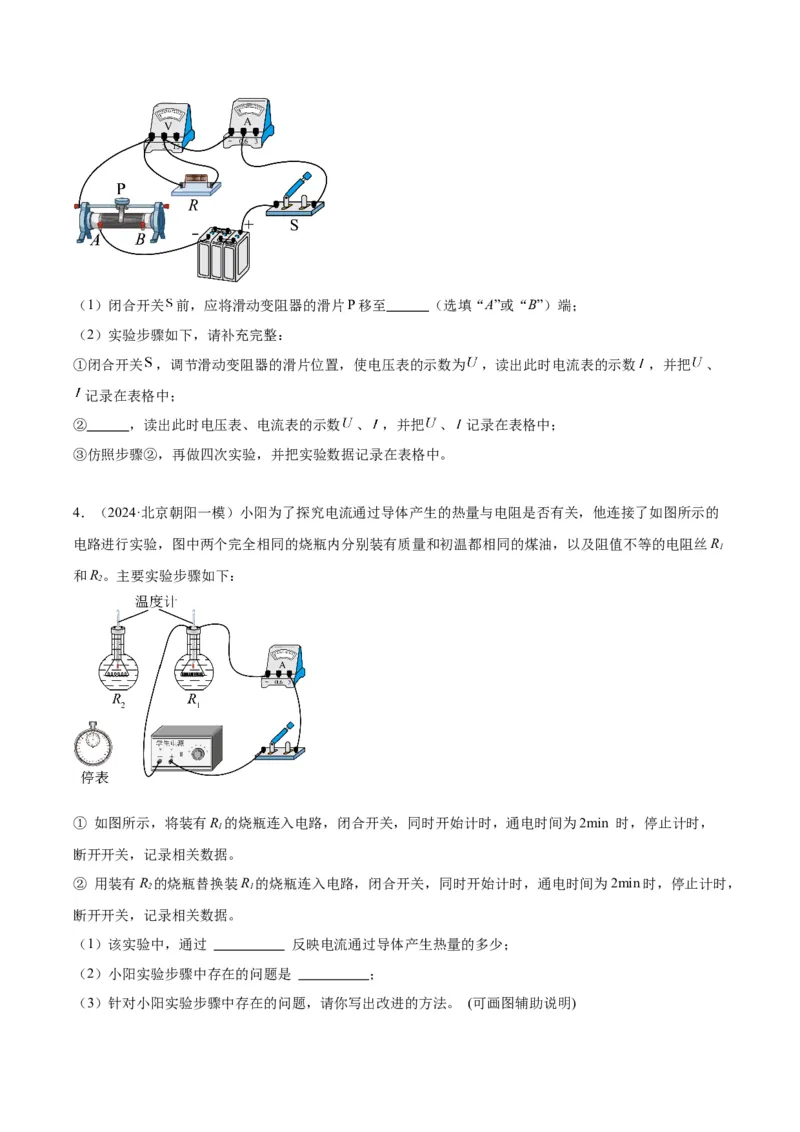 专题21电学实验（学生版）_北京中考物理c_2026北京中考物理专用5年中考真题和1年模拟题分类汇编(2021-2025)_5年（2020-2024）中考物理真题分类汇编（北京专用）