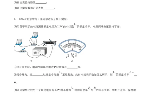 专题21电学实验（学生版）_北京中考物理c_2026北京中考物理专用5年中考真题和1年模拟题分类汇编(2021-2025)_5年（2020-2024）中考物理真题分类汇编（北京专用）