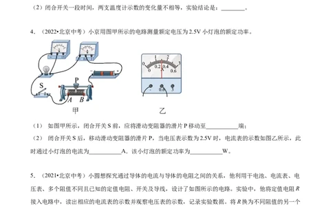 专题21电学实验（学生版）_北京中考物理c_2026北京中考物理专用5年中考真题和1年模拟题分类汇编(2021-2025)_5年（2020-2024）中考物理真题分类汇编（北京专用）