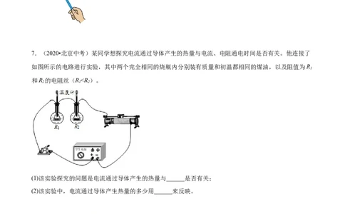 专题21电学实验（学生版）_北京中考物理c_2026北京中考物理专用5年中考真题和1年模拟题分类汇编(2021-2025)_5年（2020-2024）中考物理真题分类汇编（北京专用）